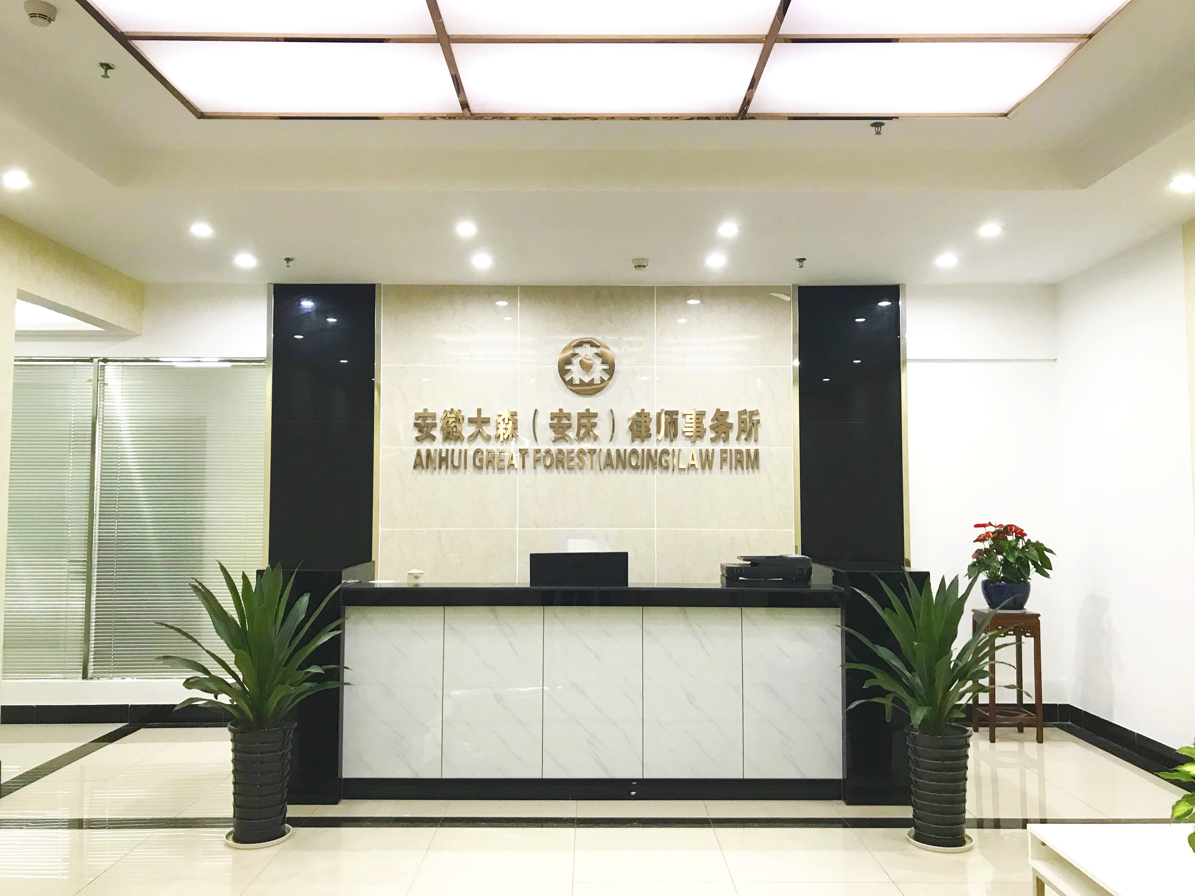 池州律师事务所